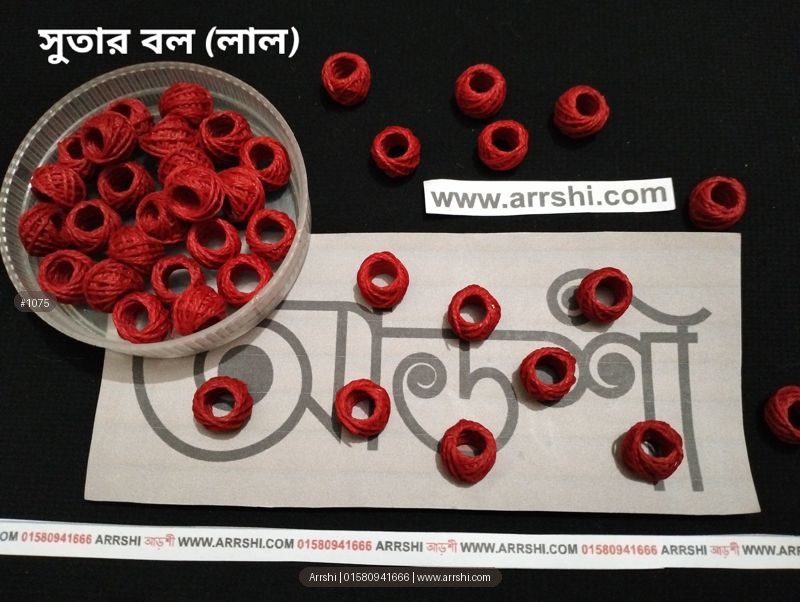 সুতার বল - লাল