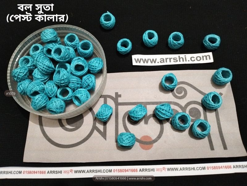 সুতার বল - পেইস্ট কালার