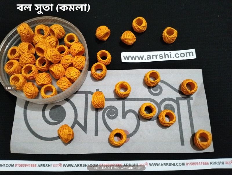 সুতার বল - কমলা