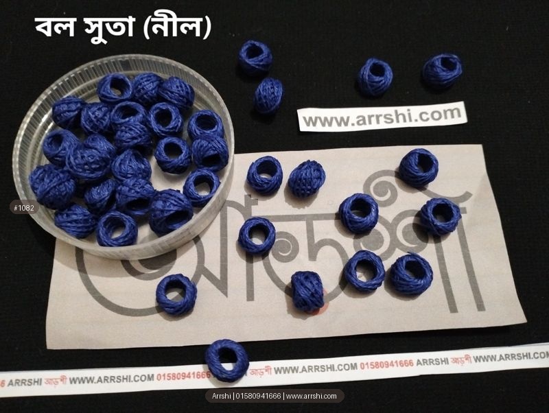 সুতার বল - নীল