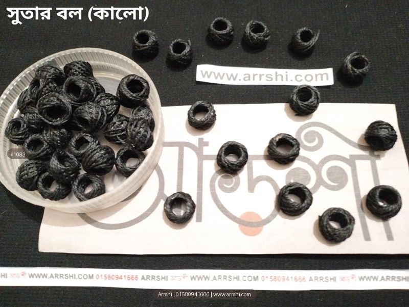 সুতার বল - কালো