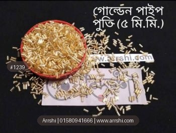 পুতি - পাইপ - গোল্ডেন
